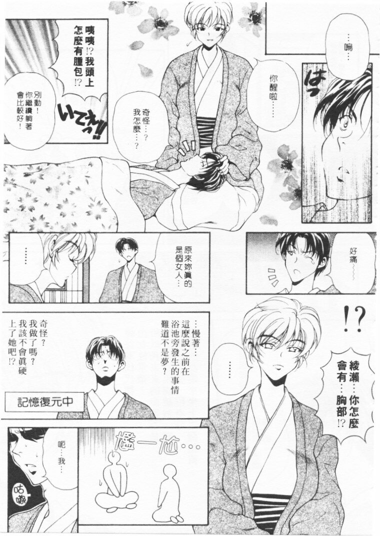 [Kouenji Marimo] Kimi wa TOO SHY | 乳波臀浪 [Chinese] page 92 full