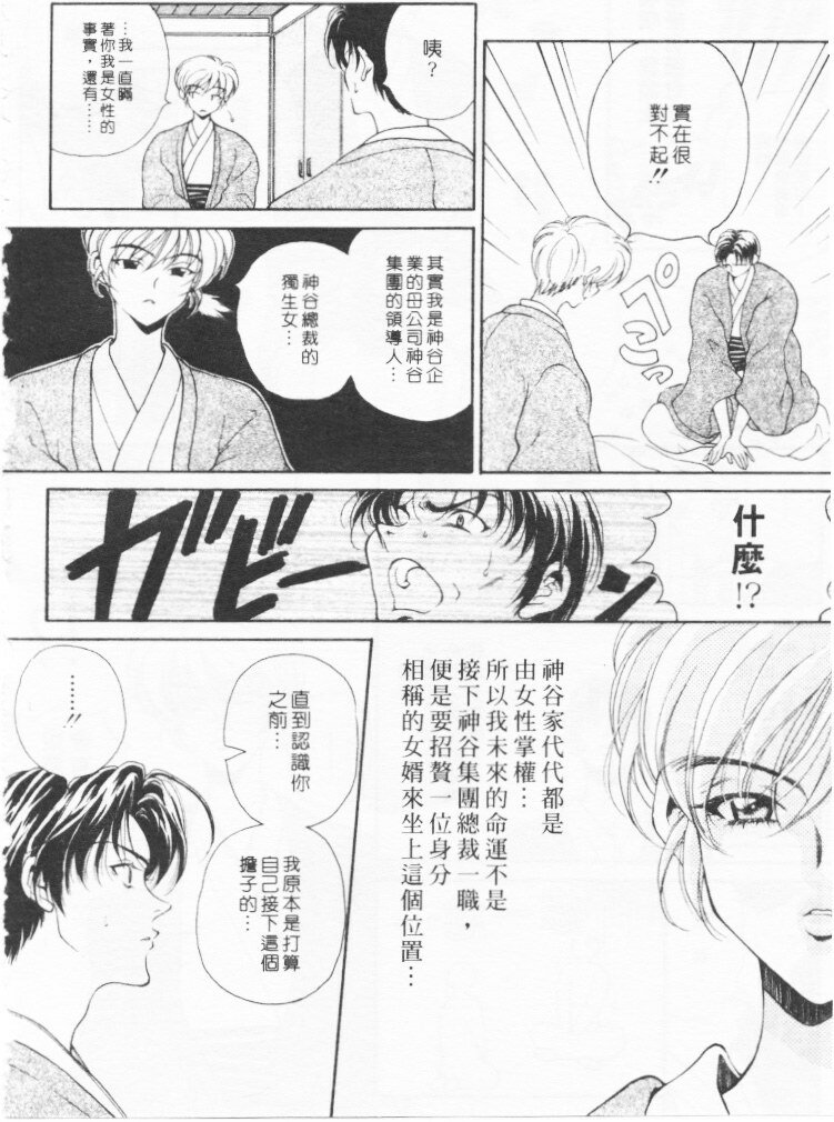 [Kouenji Marimo] Kimi wa TOO SHY | 乳波臀浪 [Chinese] page 93 full