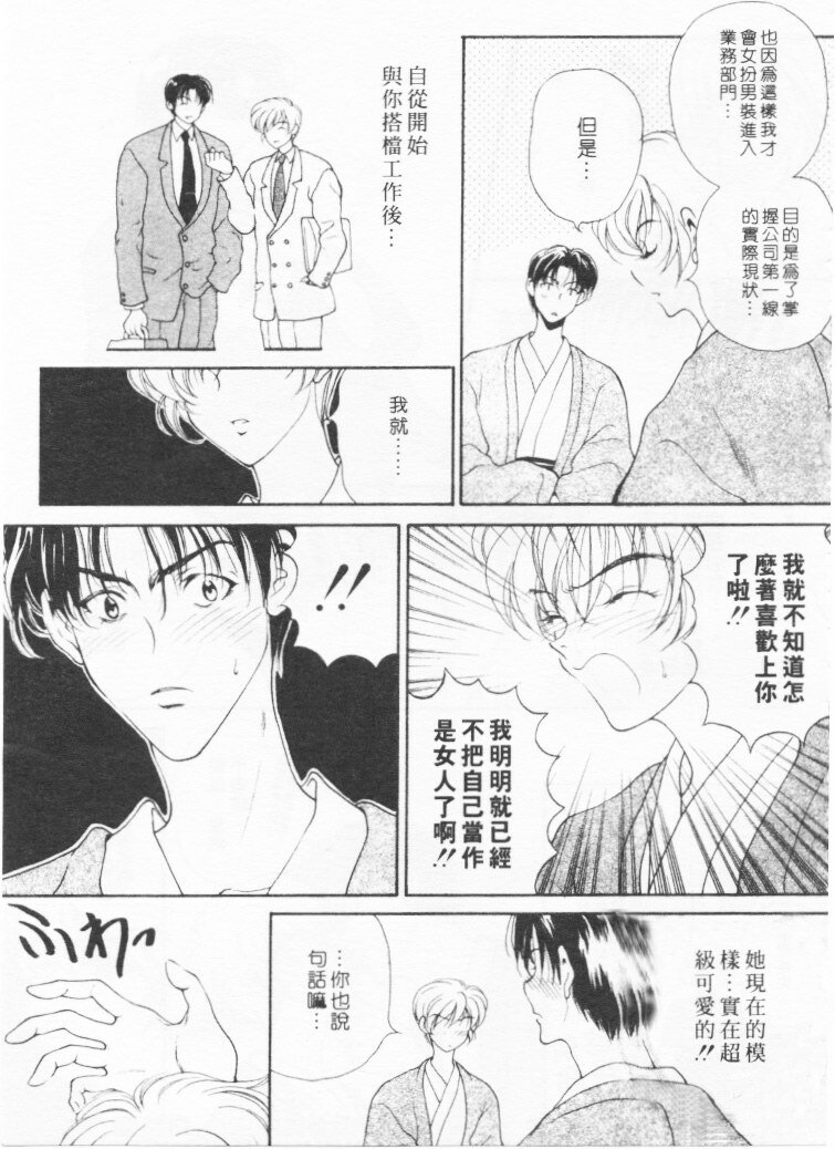 [Kouenji Marimo] Kimi wa TOO SHY | 乳波臀浪 [Chinese] page 94 full