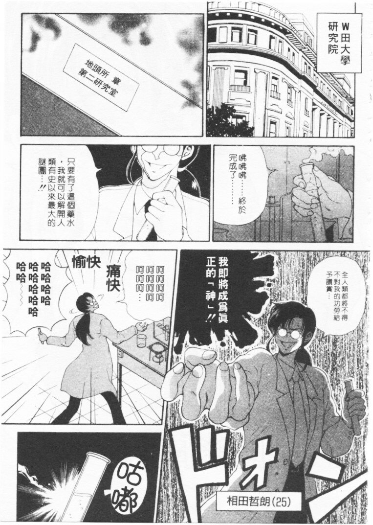 [Kouenji Marimo] Kimi wa TOO SHY | 乳波臀浪 [Chinese] page 96 full