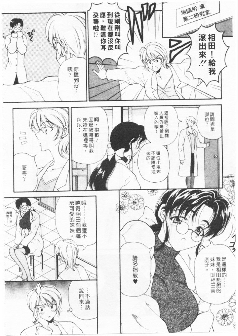 [Kouenji Marimo] Kimi wa TOO SHY | 乳波臀浪 [Chinese] page 99 full