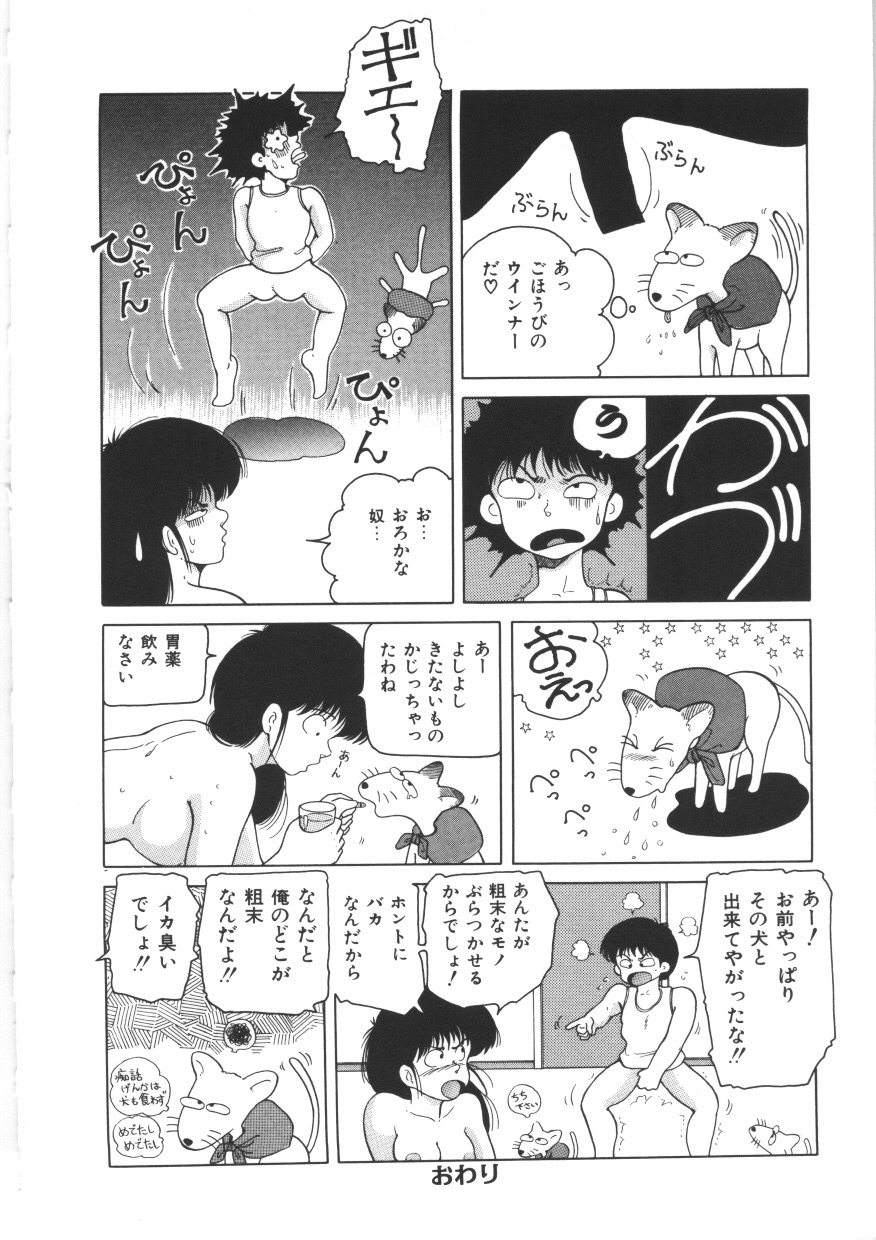 [Snowberry] Tennen Party page 126 full