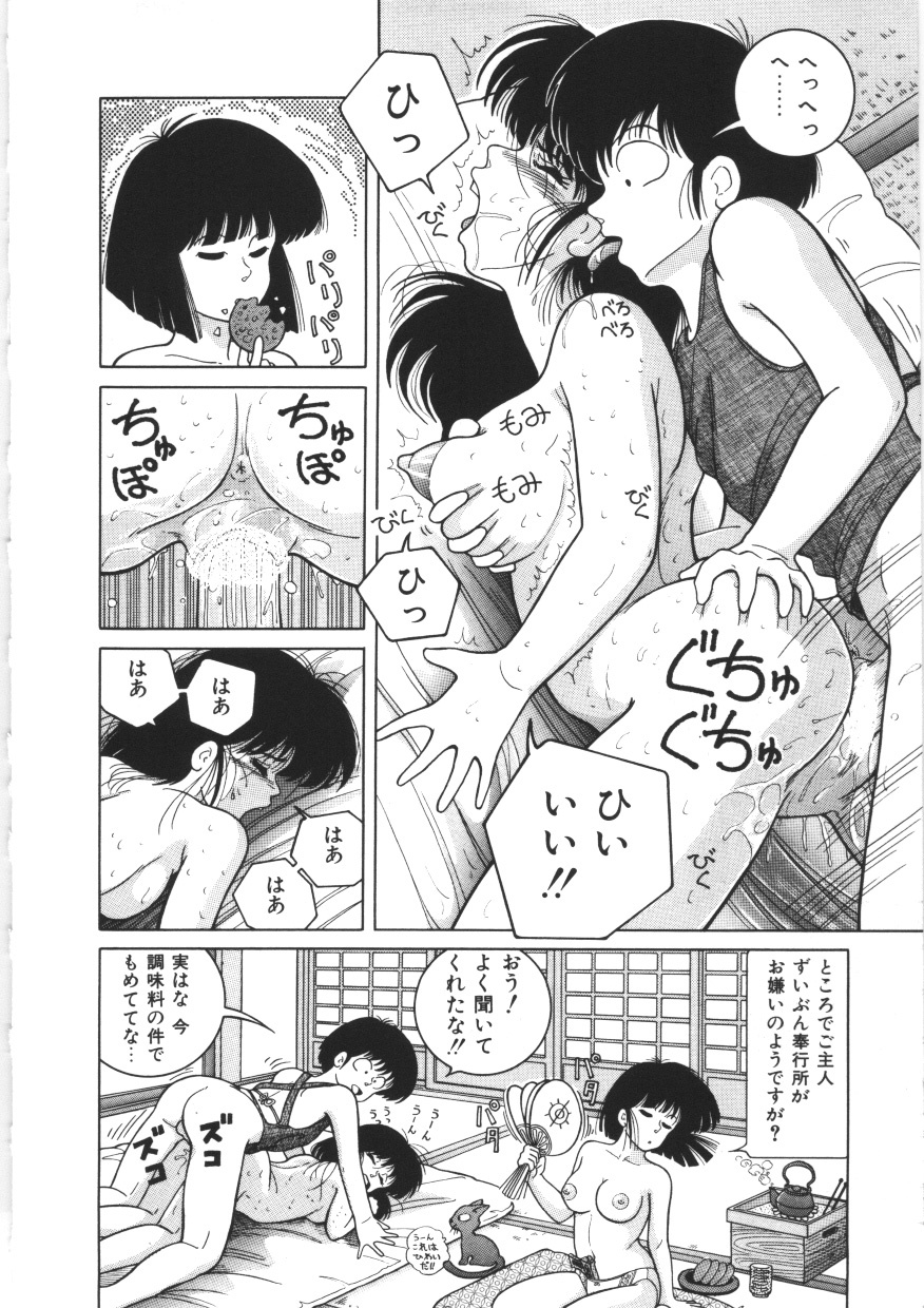 [Snowberry] Tennen Party page 14 full