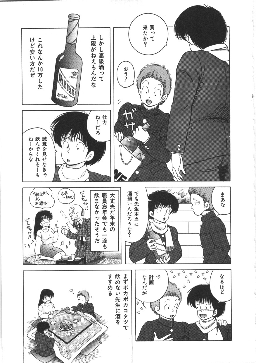 [Snowberry] Tennen Party page 37 full