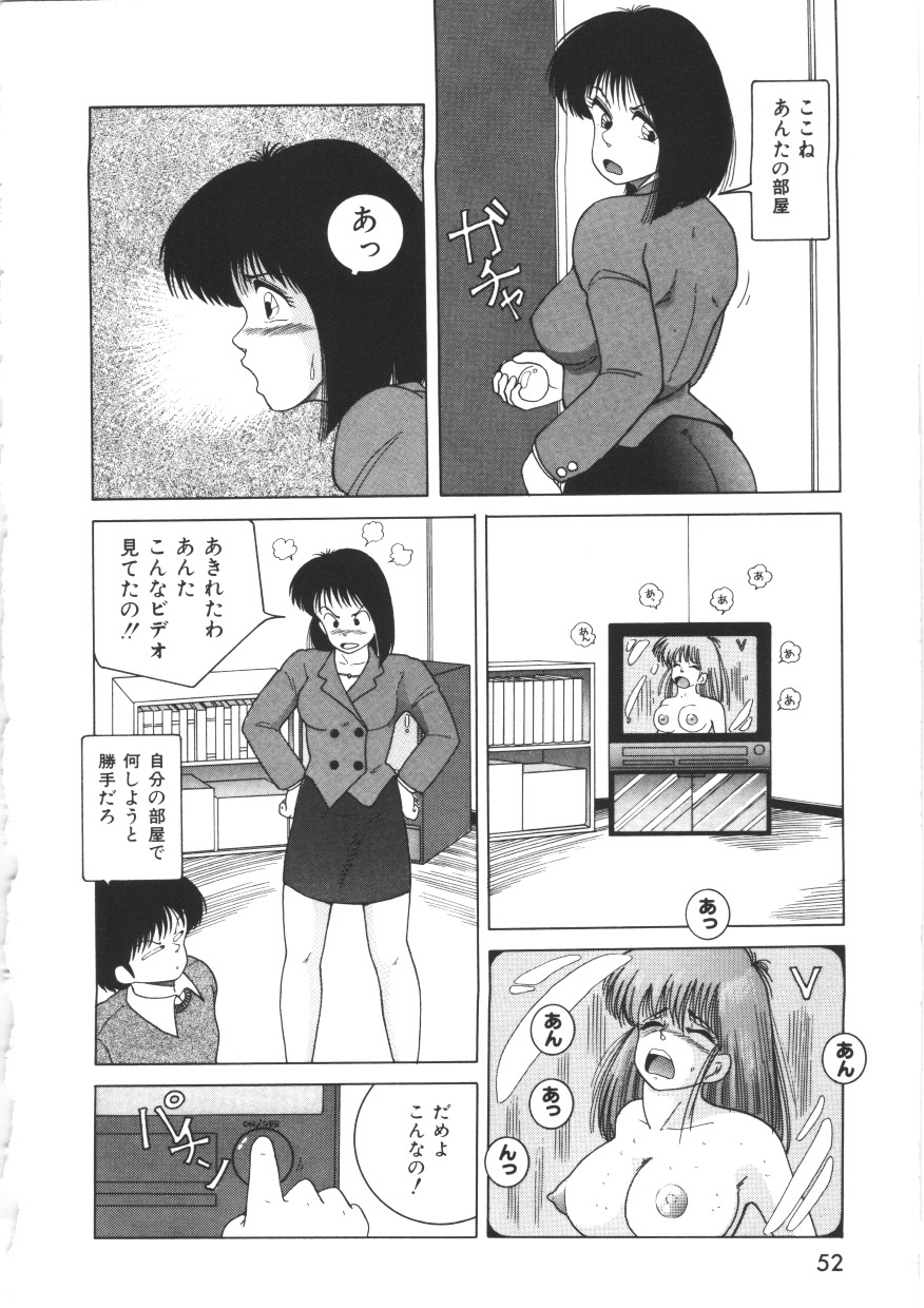 [Snowberry] Tennen Party page 54 full