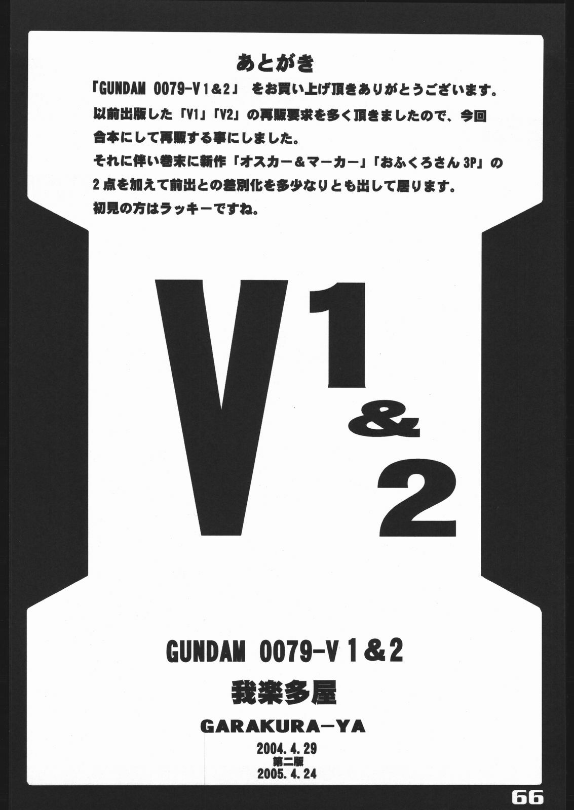 (CR35) [Garakuta-ya (Neko Gohan)] Gundam 0079-V1&2 (Mobile Suit Gundam) page 65 full