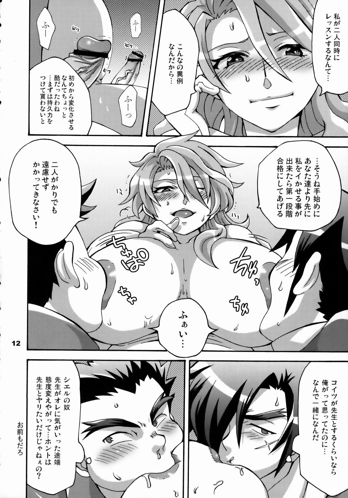 (SC42) [Temparing (Tokimachi Eisei)] Triple Con Back (Last Bible III) page 11 full