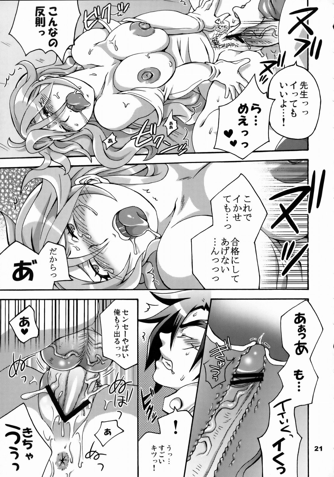 (SC42) [Temparing (Tokimachi Eisei)] Triple Con Back (Last Bible III) page 20 full