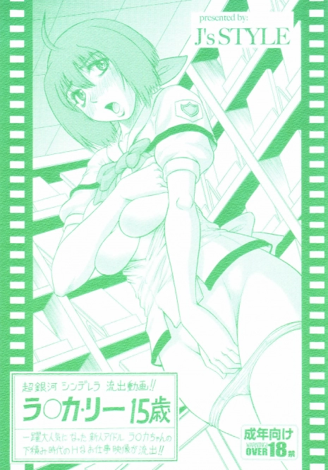 (C74) [J's STYLE (Jamming)] Chouginga Cinderella Ryushutsu Douga!! Ranka Lee 15 Sai (Macross Frontier)