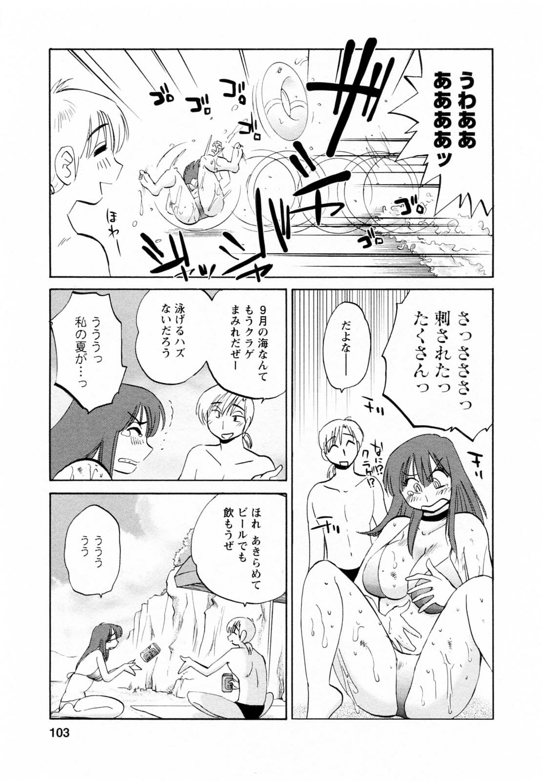 [Tsuyatsuya] Maid no Mitsuko-san 1 page 103 full