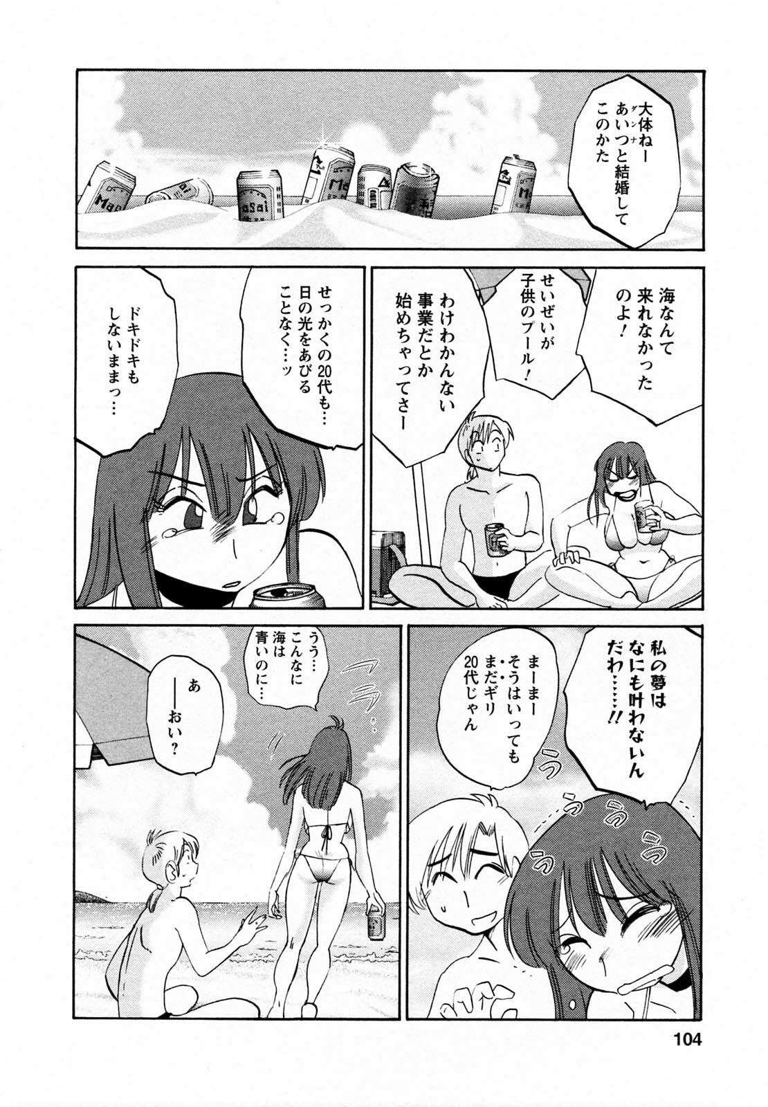 [Tsuyatsuya] Maid no Mitsuko-san 1 page 104 full