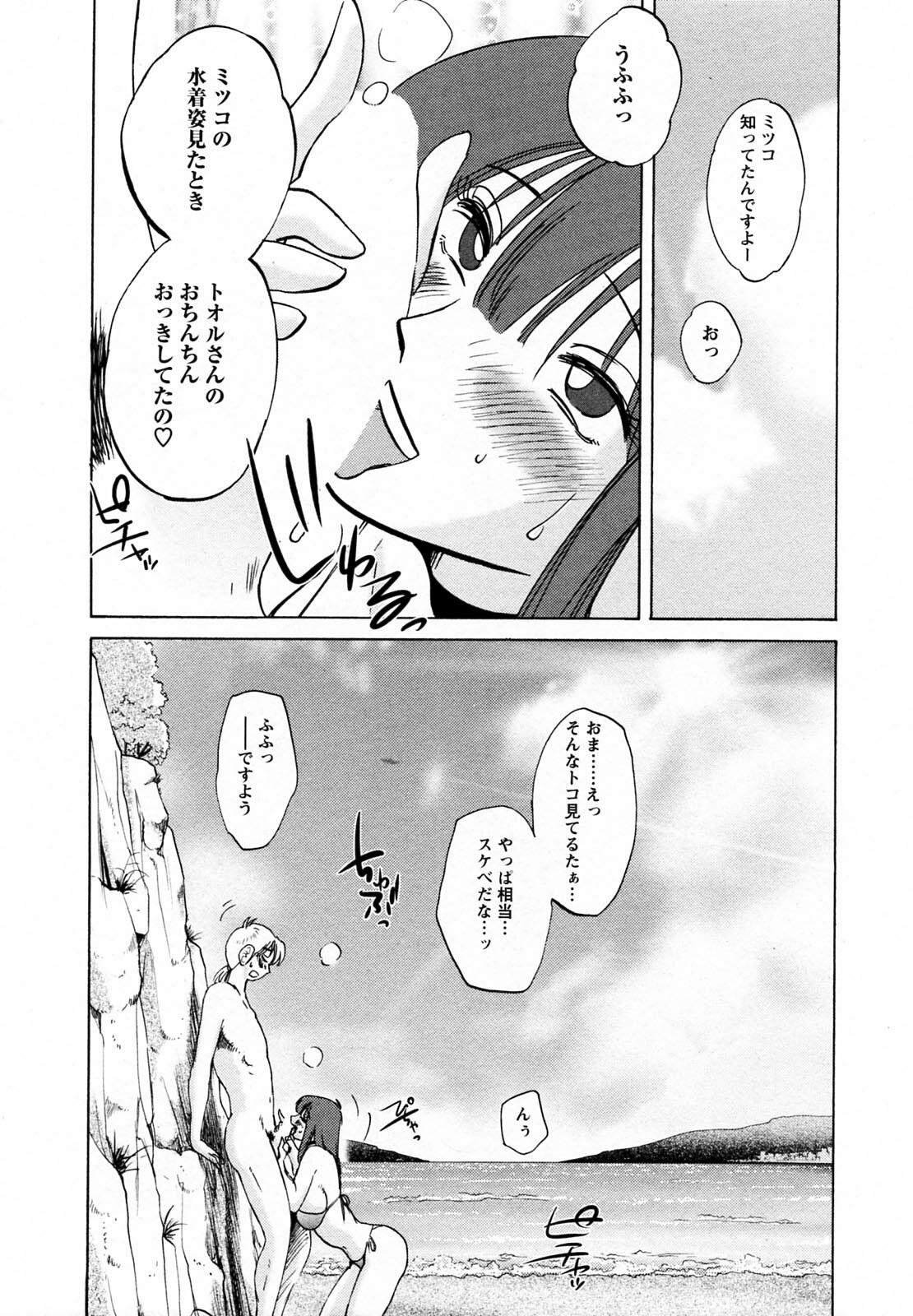 [Tsuyatsuya] Maid no Mitsuko-san 1 page 106 full