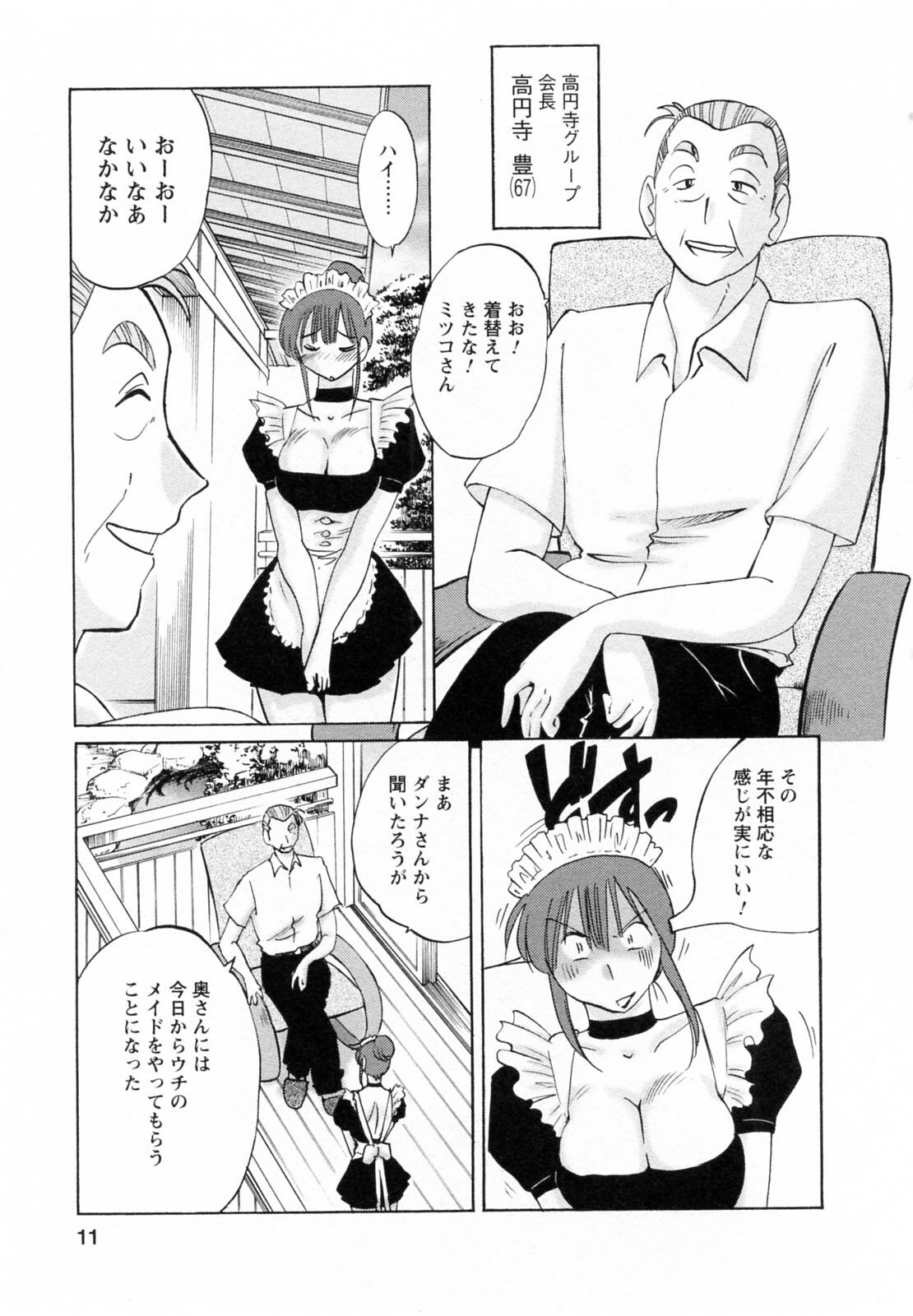 [Tsuyatsuya] Maid no Mitsuko-san 1 page 11 full