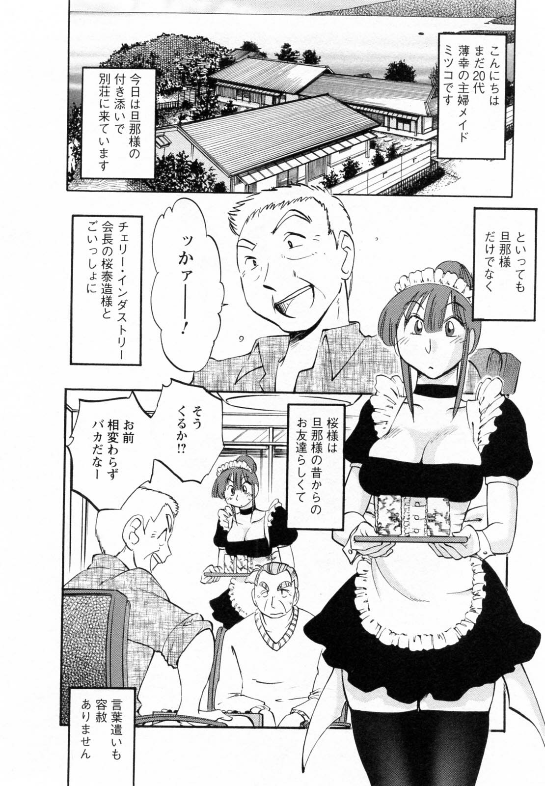 [Tsuyatsuya] Maid no Mitsuko-san 1 page 116 full