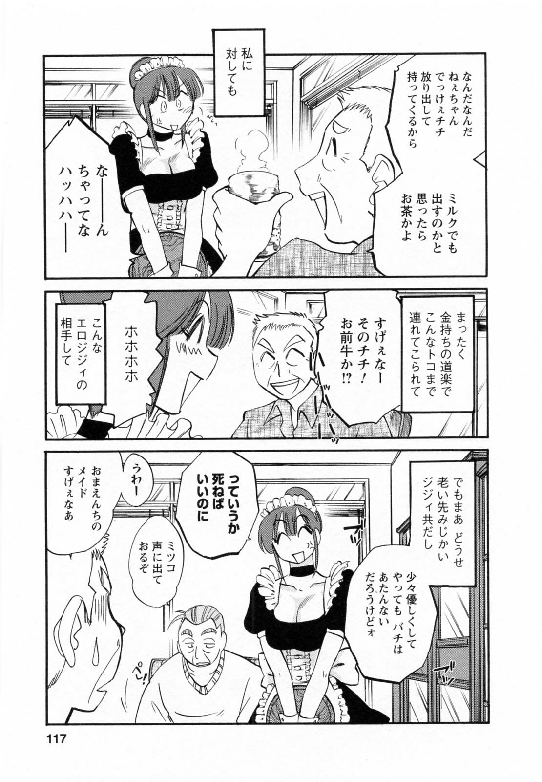 [Tsuyatsuya] Maid no Mitsuko-san 1 page 117 full