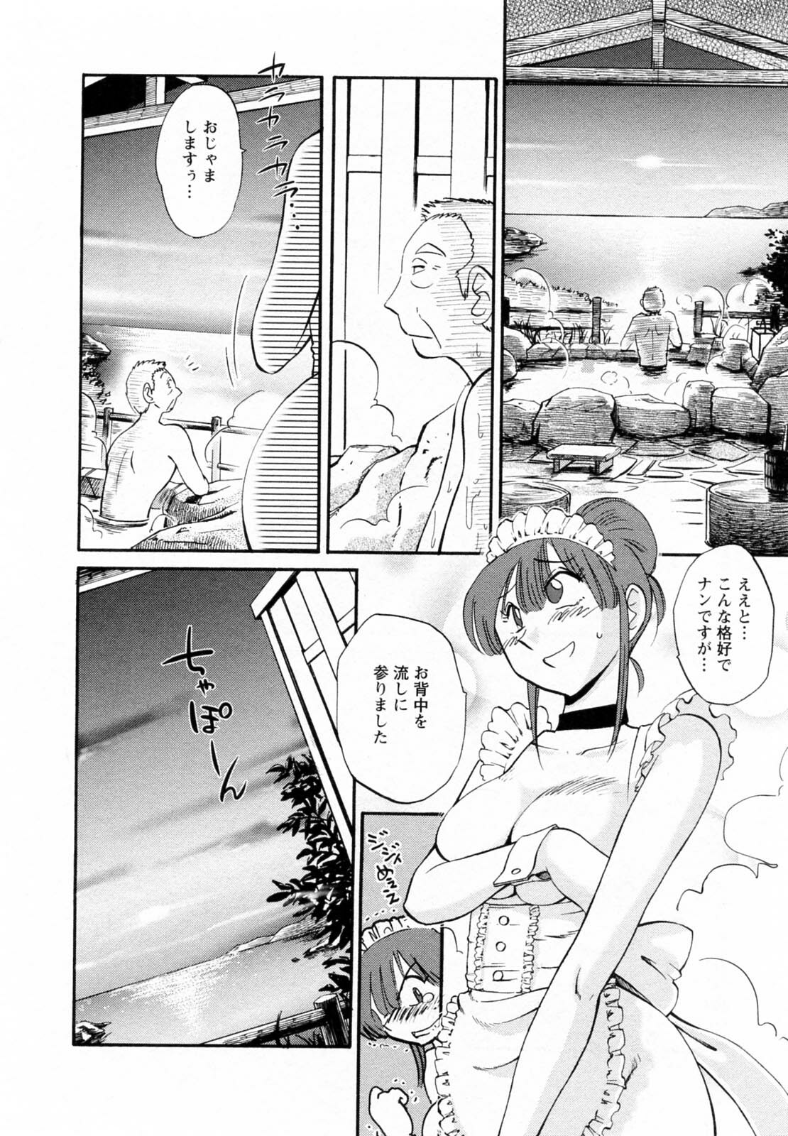 [Tsuyatsuya] Maid no Mitsuko-san 1 page 120 full