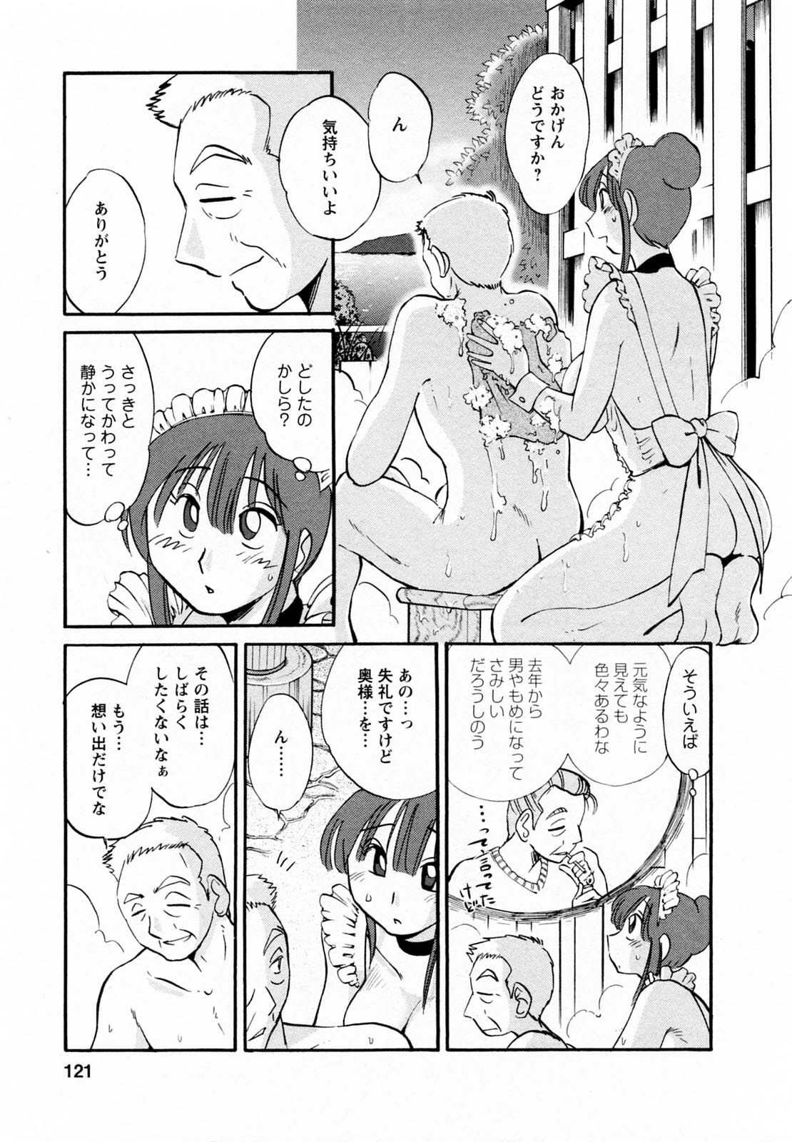 [Tsuyatsuya] Maid no Mitsuko-san 1 page 121 full