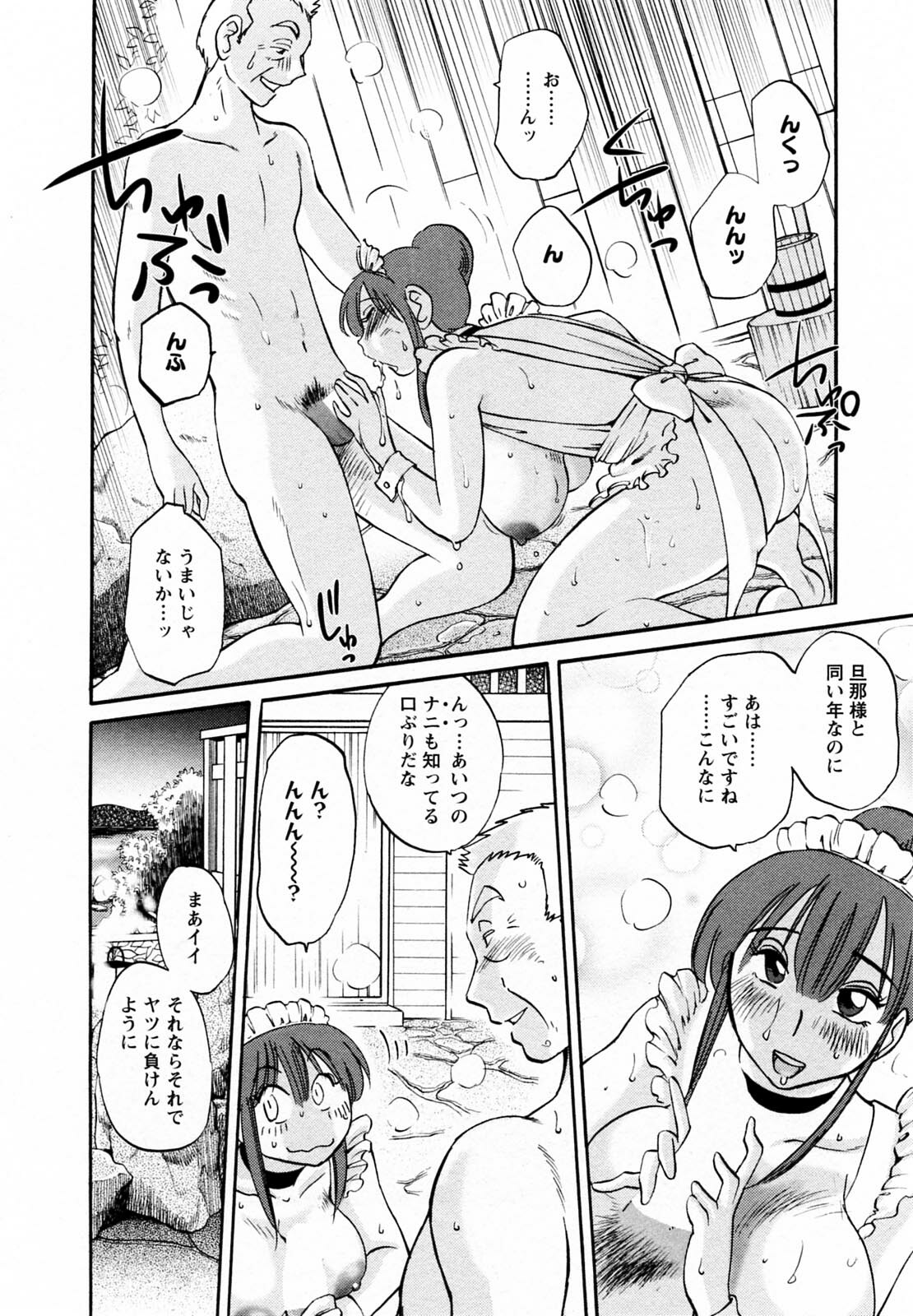 [Tsuyatsuya] Maid no Mitsuko-san 1 page 124 full