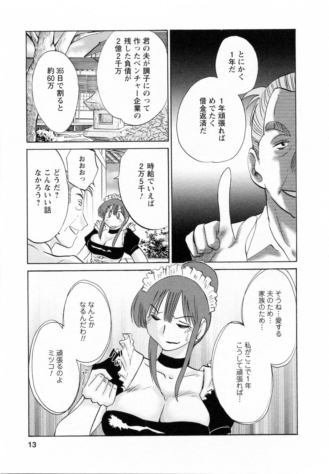 [Tsuyatsuya] Maid no Mitsuko-san 1 page 13 full