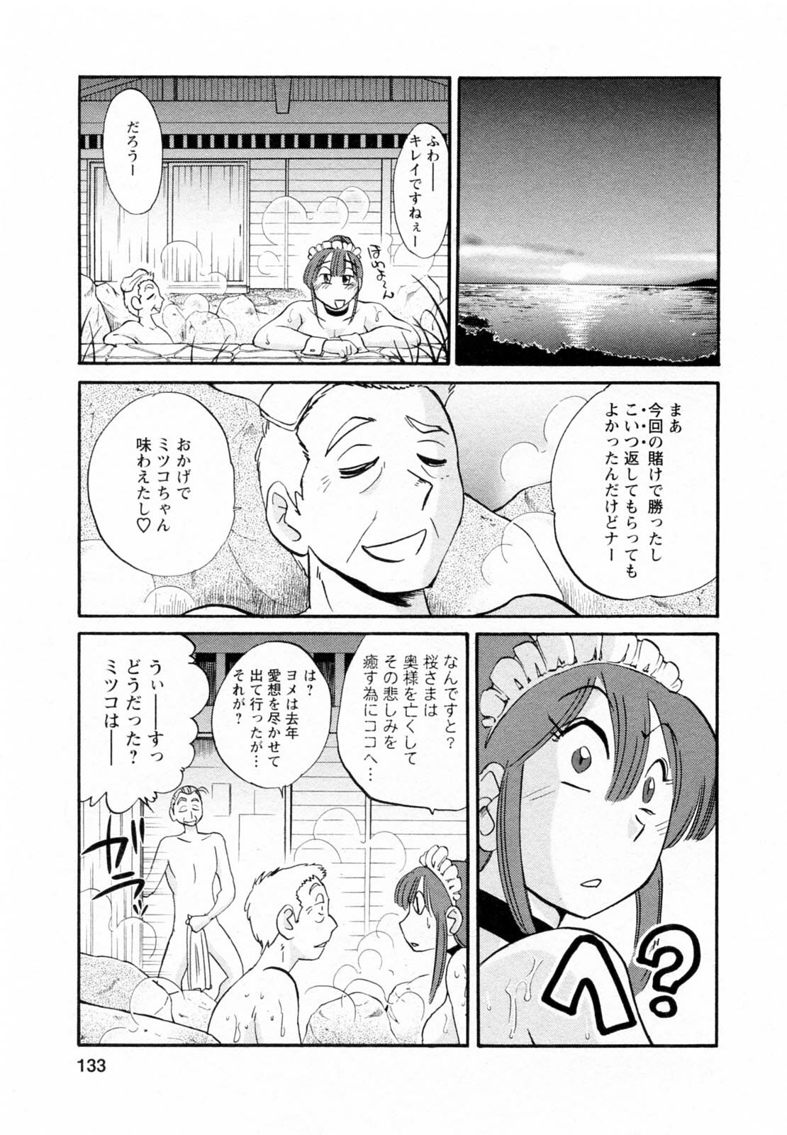 [Tsuyatsuya] Maid no Mitsuko-san 1 page 133 full