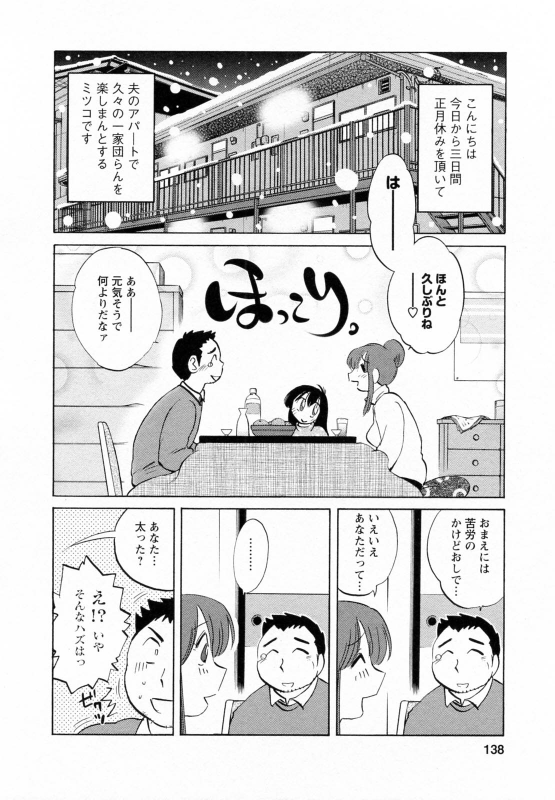 [Tsuyatsuya] Maid no Mitsuko-san 1 page 138 full