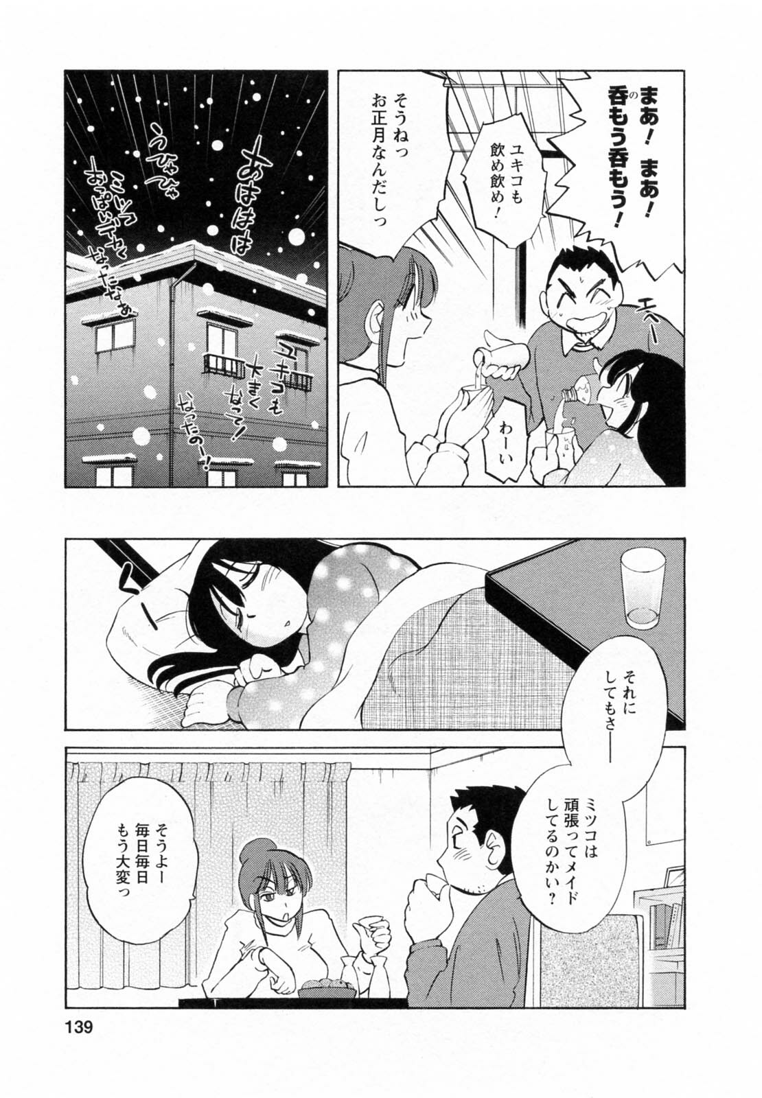 [Tsuyatsuya] Maid no Mitsuko-san 1 page 139 full