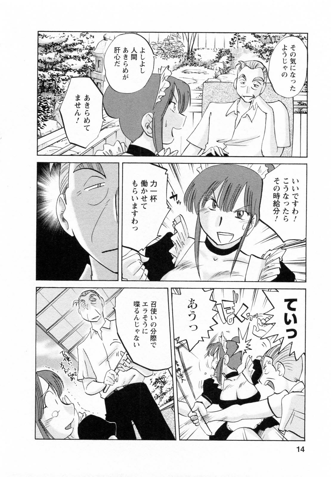 [Tsuyatsuya] Maid no Mitsuko-san 1 page 14 full