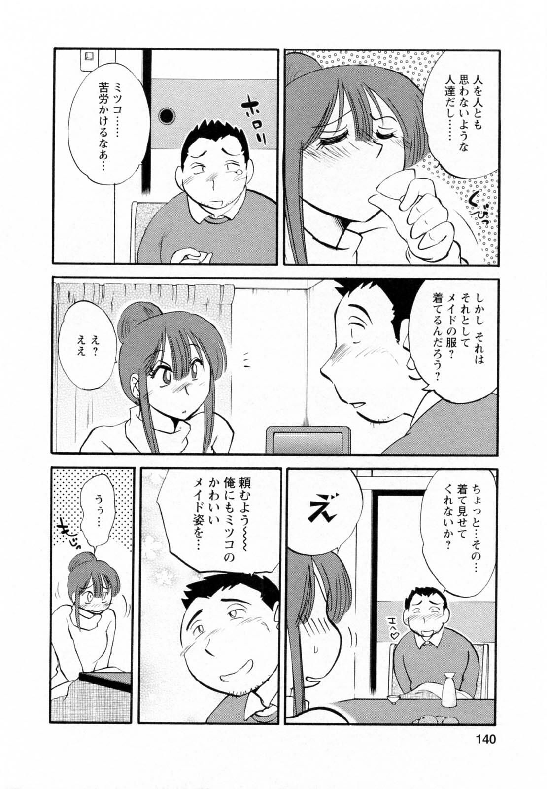 [Tsuyatsuya] Maid no Mitsuko-san 1 page 140 full