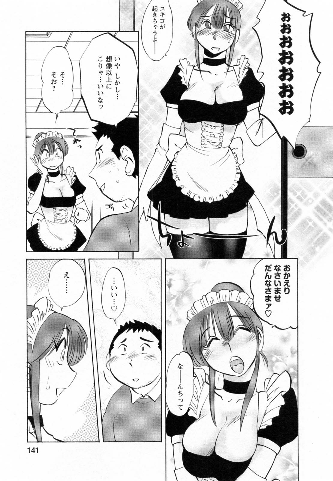 [Tsuyatsuya] Maid no Mitsuko-san 1 page 141 full