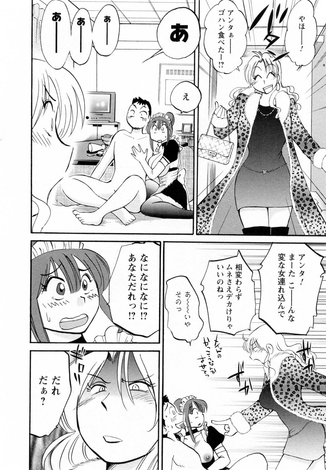 [Tsuyatsuya] Maid no Mitsuko-san 1 page 154 full