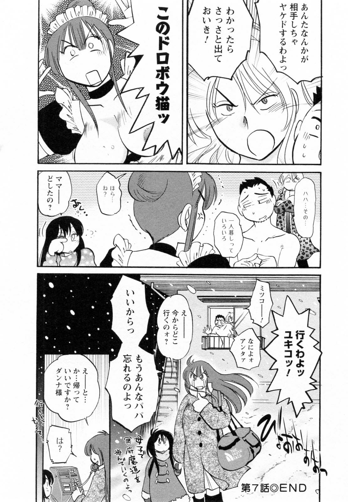 [Tsuyatsuya] Maid no Mitsuko-san 1 page 156 full