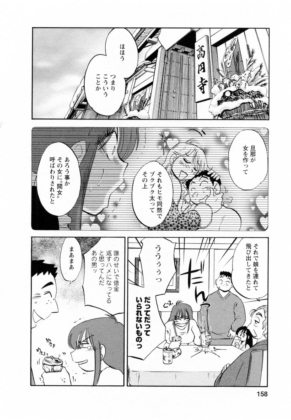 [Tsuyatsuya] Maid no Mitsuko-san 1 page 158 full