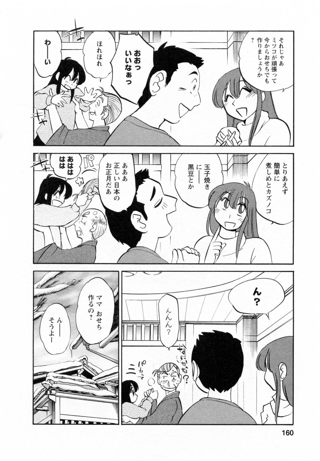 [Tsuyatsuya] Maid no Mitsuko-san 1 page 160 full