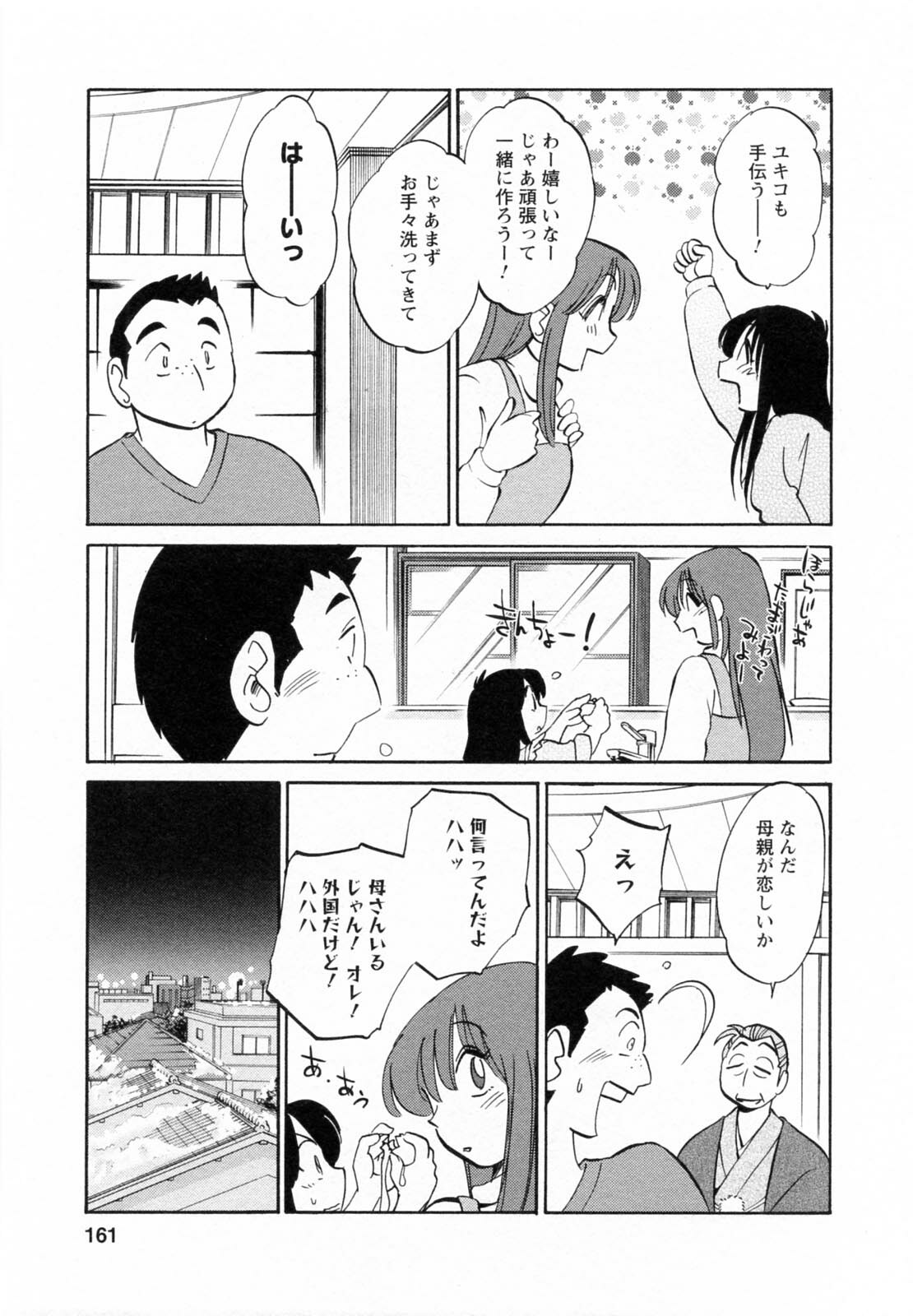 [Tsuyatsuya] Maid no Mitsuko-san 1 page 161 full