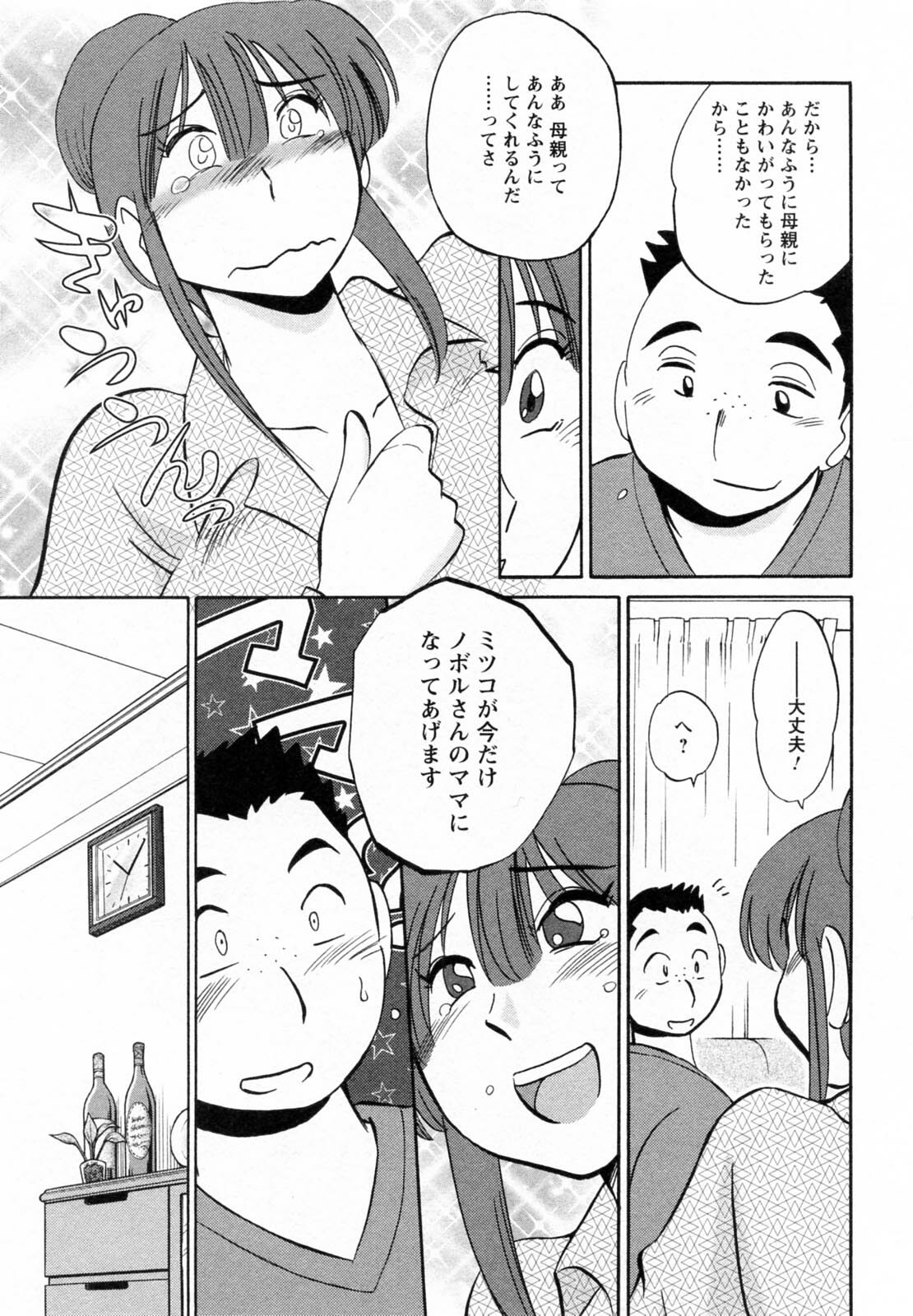 [Tsuyatsuya] Maid no Mitsuko-san 1 page 165 full