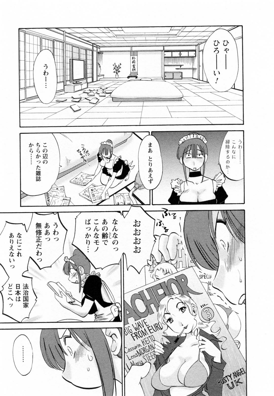 [Tsuyatsuya] Maid no Mitsuko-san 1 page 17 full