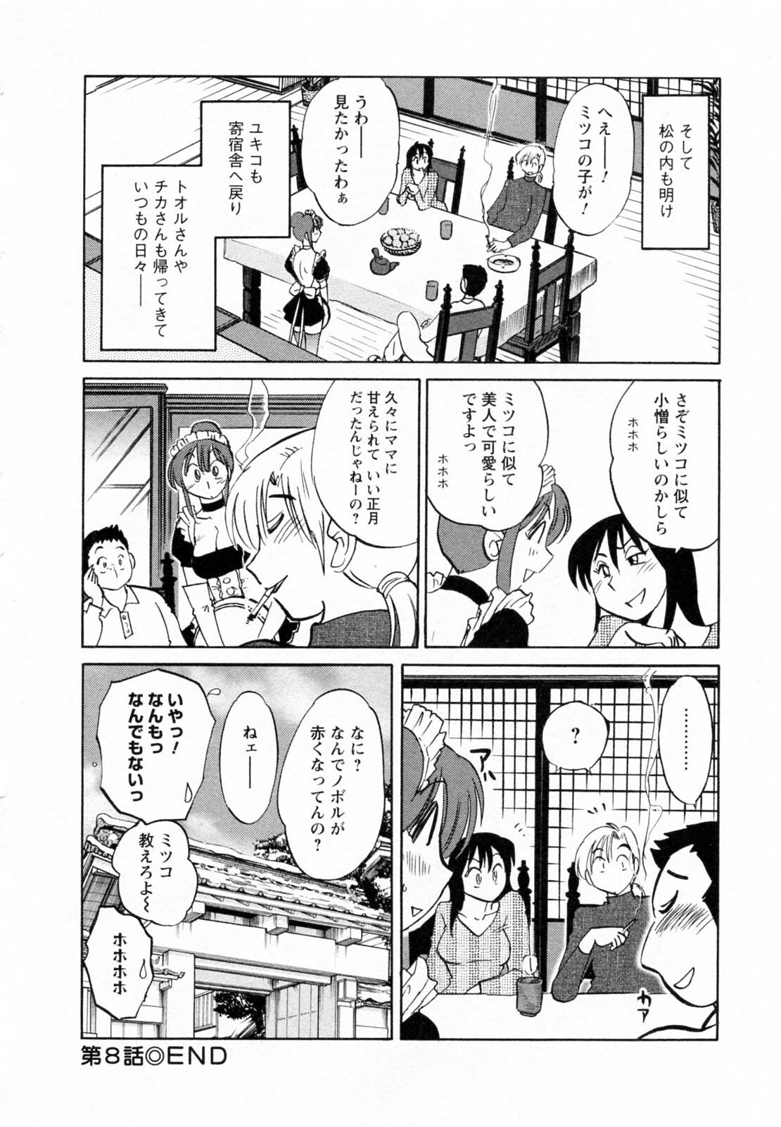 [Tsuyatsuya] Maid no Mitsuko-san 1 page 176 full