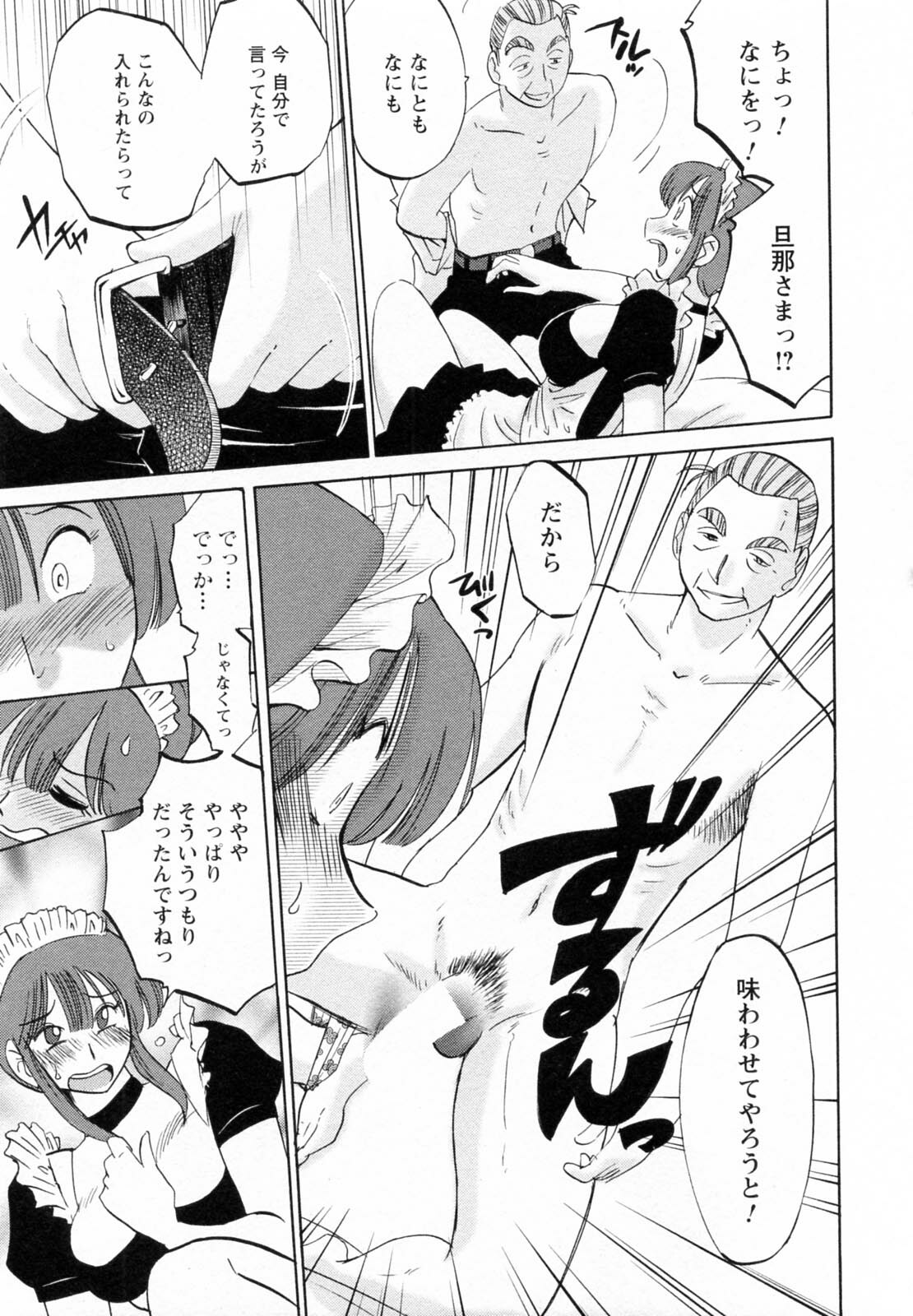 [Tsuyatsuya] Maid no Mitsuko-san 1 page 21 full