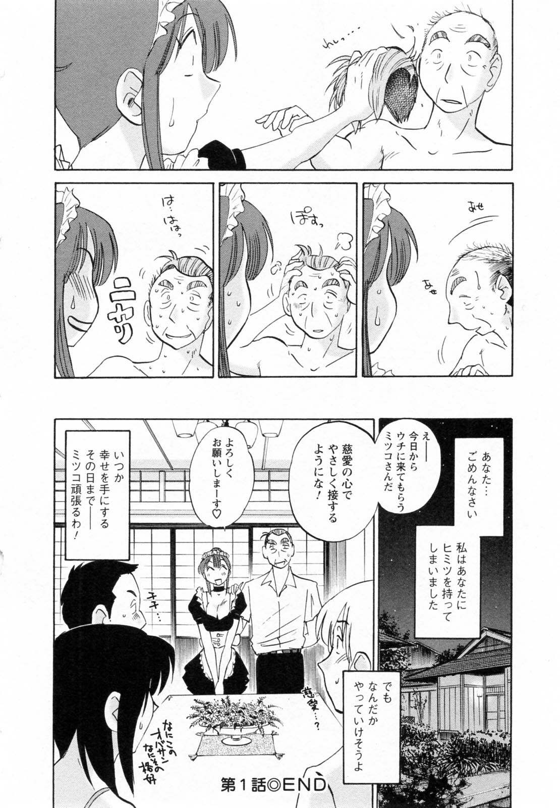 [Tsuyatsuya] Maid no Mitsuko-san 1 page 30 full