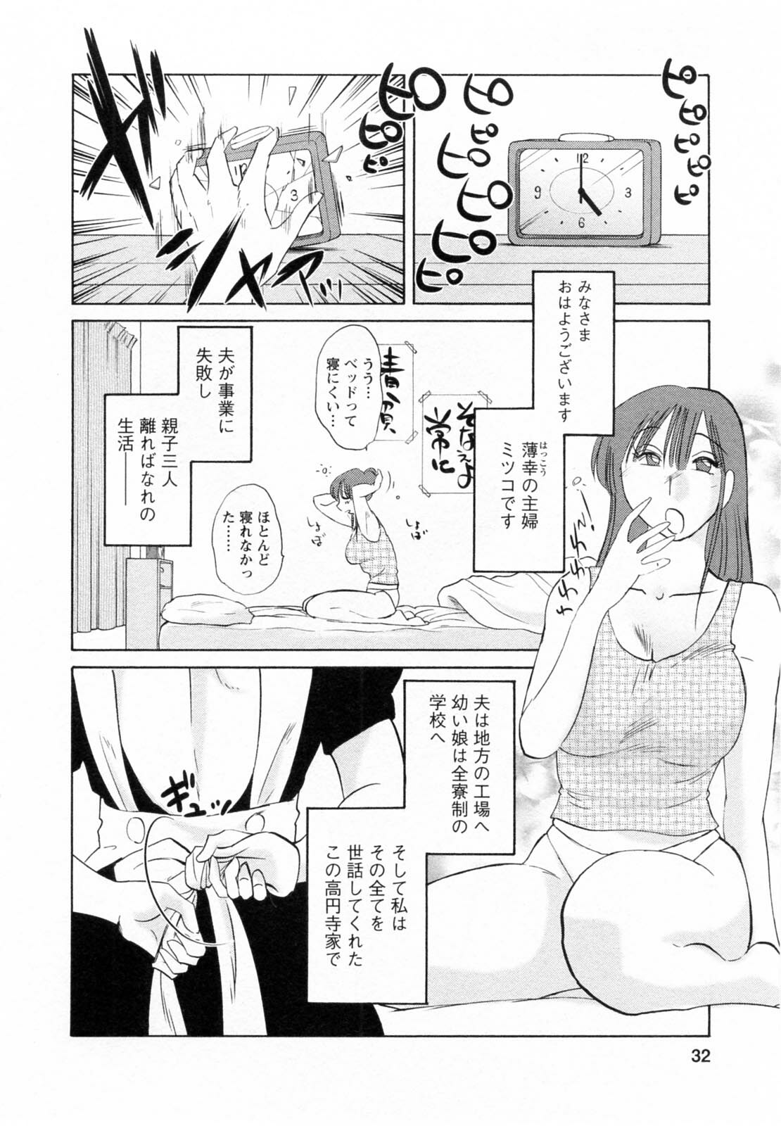 [Tsuyatsuya] Maid no Mitsuko-san 1 page 32 full