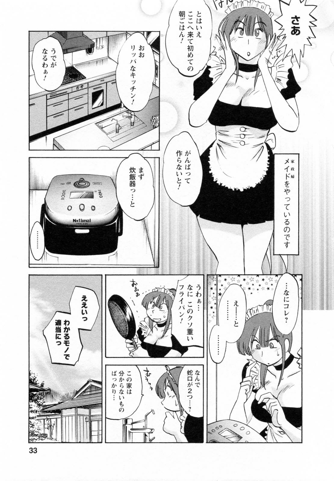 [Tsuyatsuya] Maid no Mitsuko-san 1 page 33 full