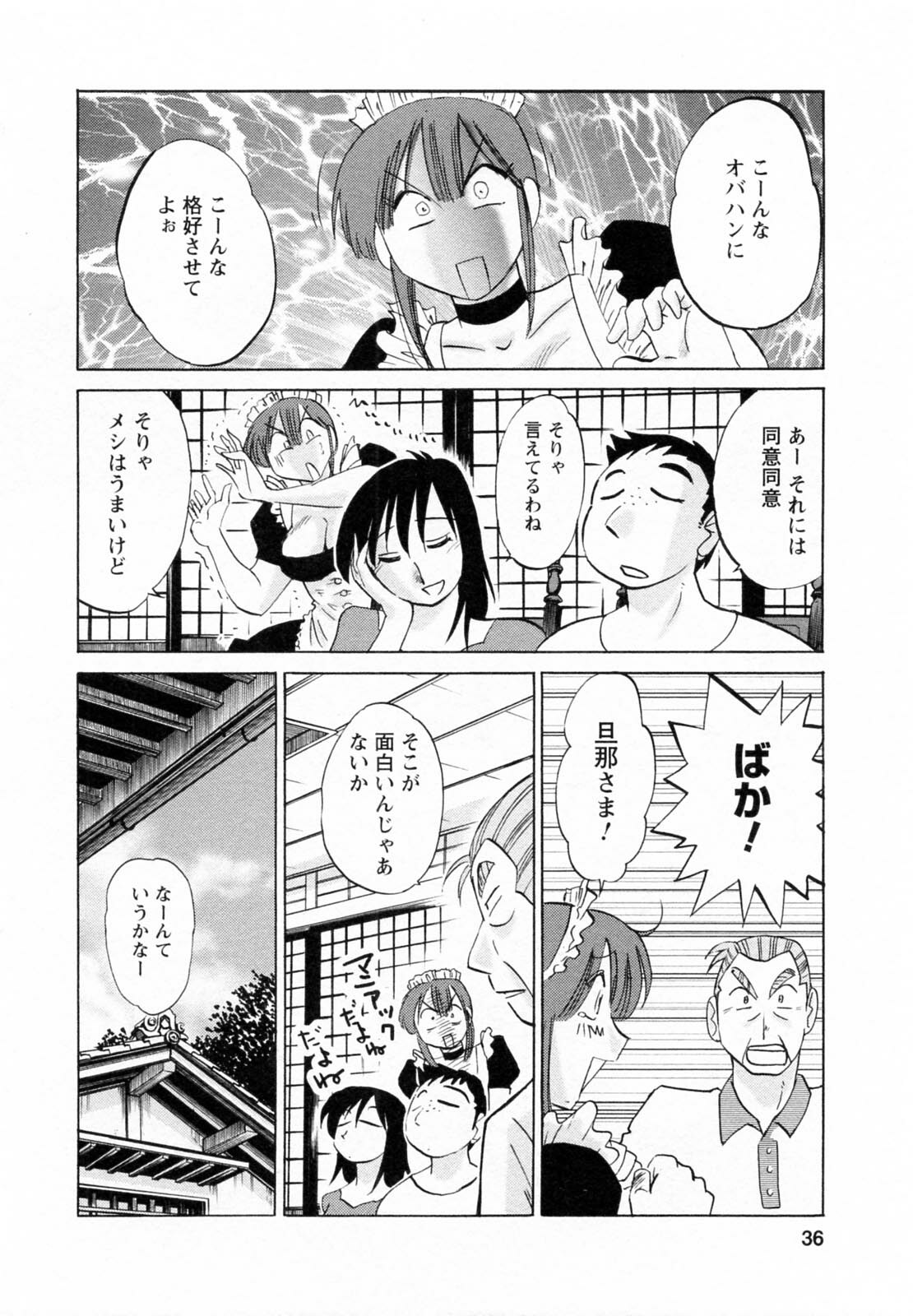 [Tsuyatsuya] Maid no Mitsuko-san 1 page 36 full