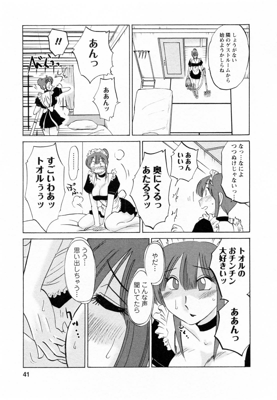 [Tsuyatsuya] Maid no Mitsuko-san 1 page 41 full