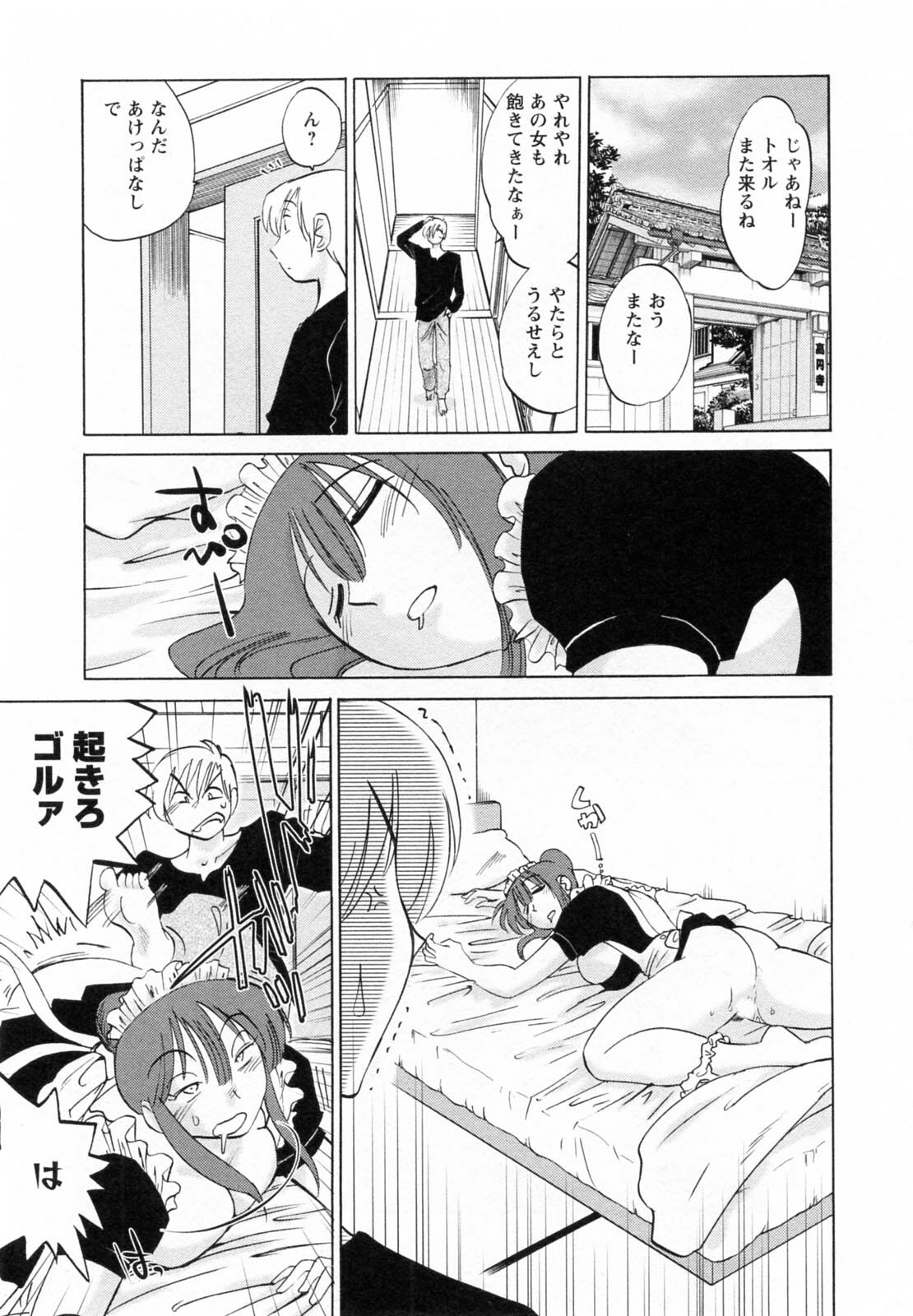 [Tsuyatsuya] Maid no Mitsuko-san 1 page 43 full