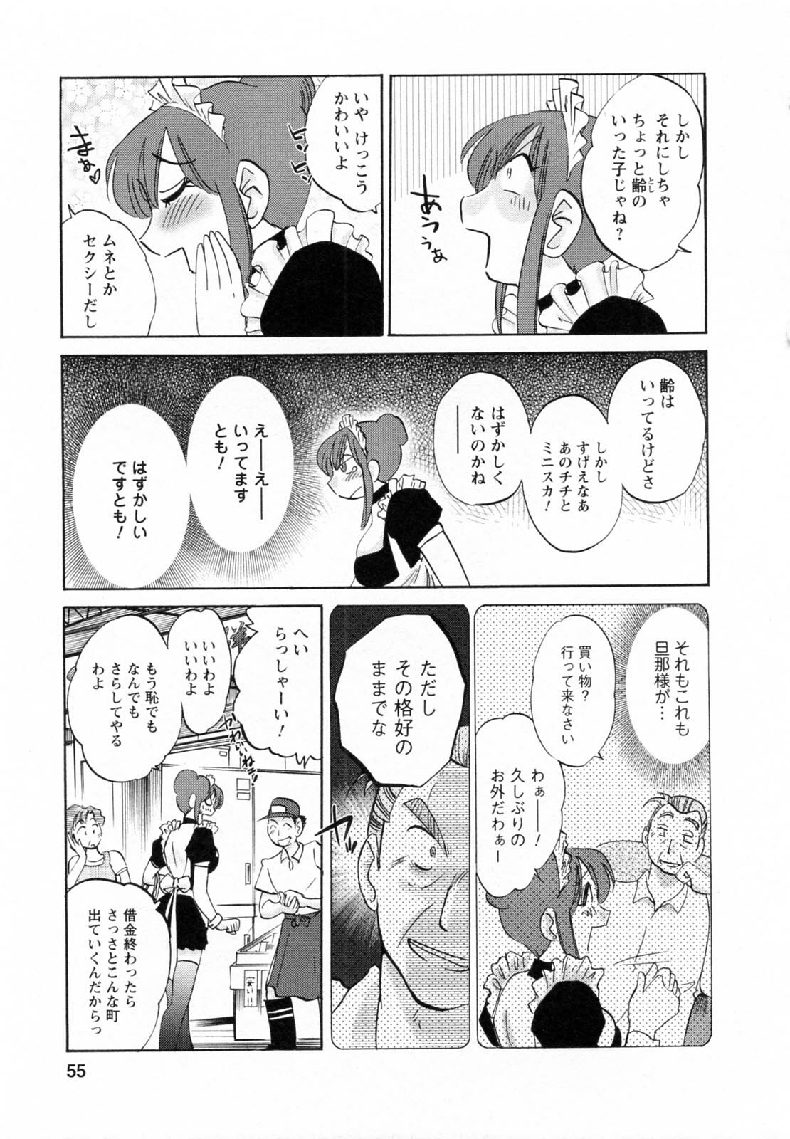 [Tsuyatsuya] Maid no Mitsuko-san 1 page 55 full