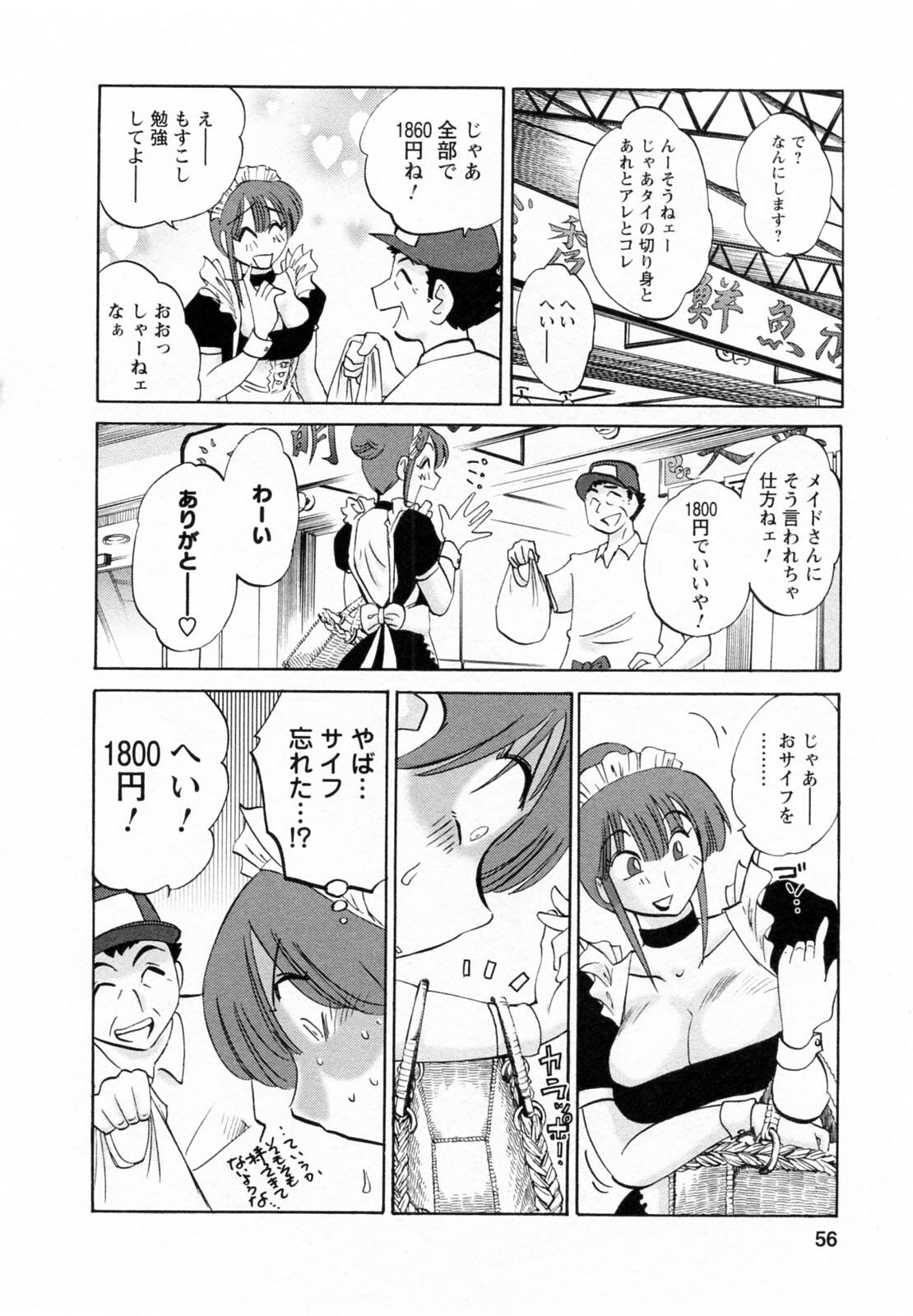 [Tsuyatsuya] Maid no Mitsuko-san 1 page 56 full