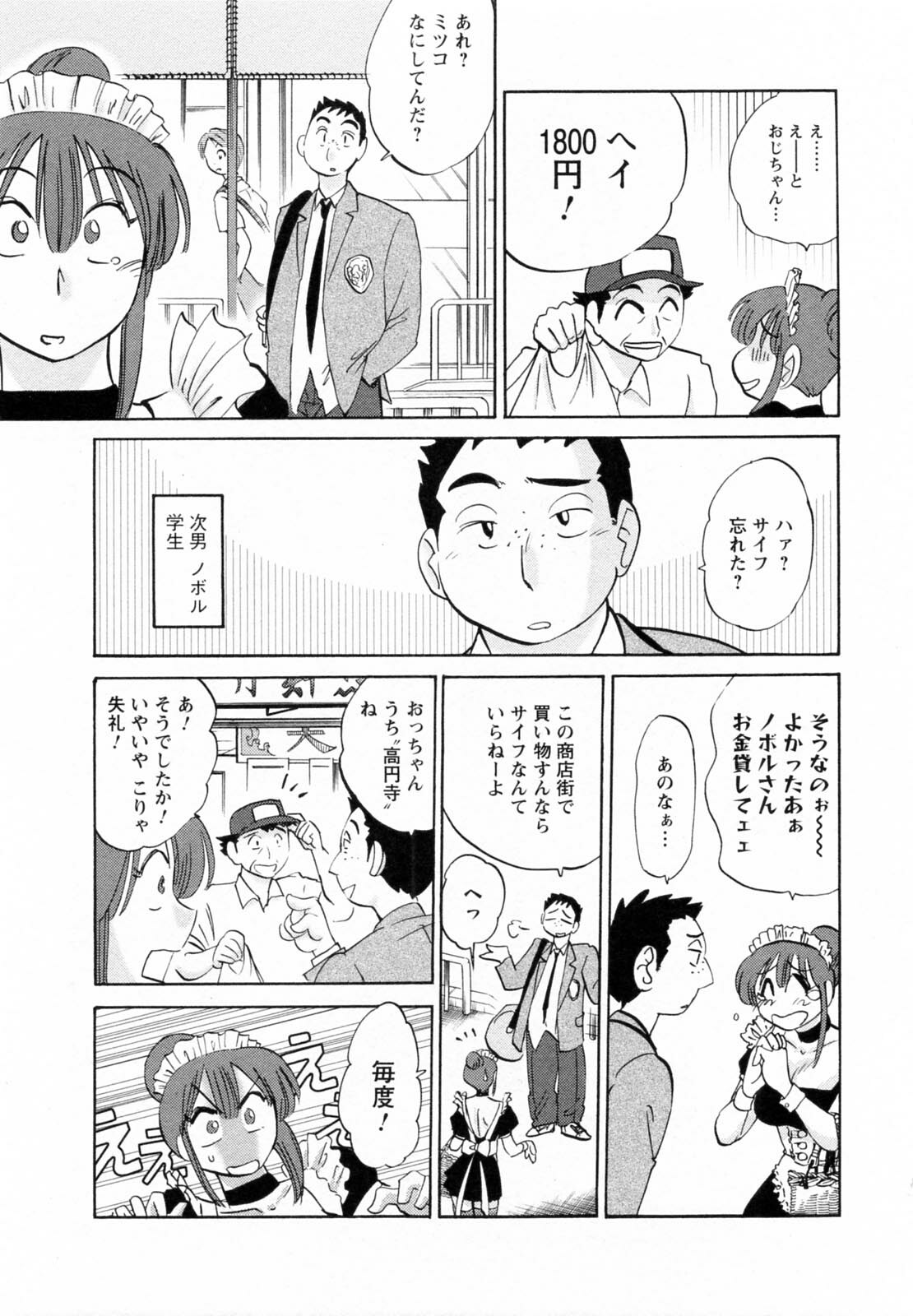 [Tsuyatsuya] Maid no Mitsuko-san 1 page 57 full