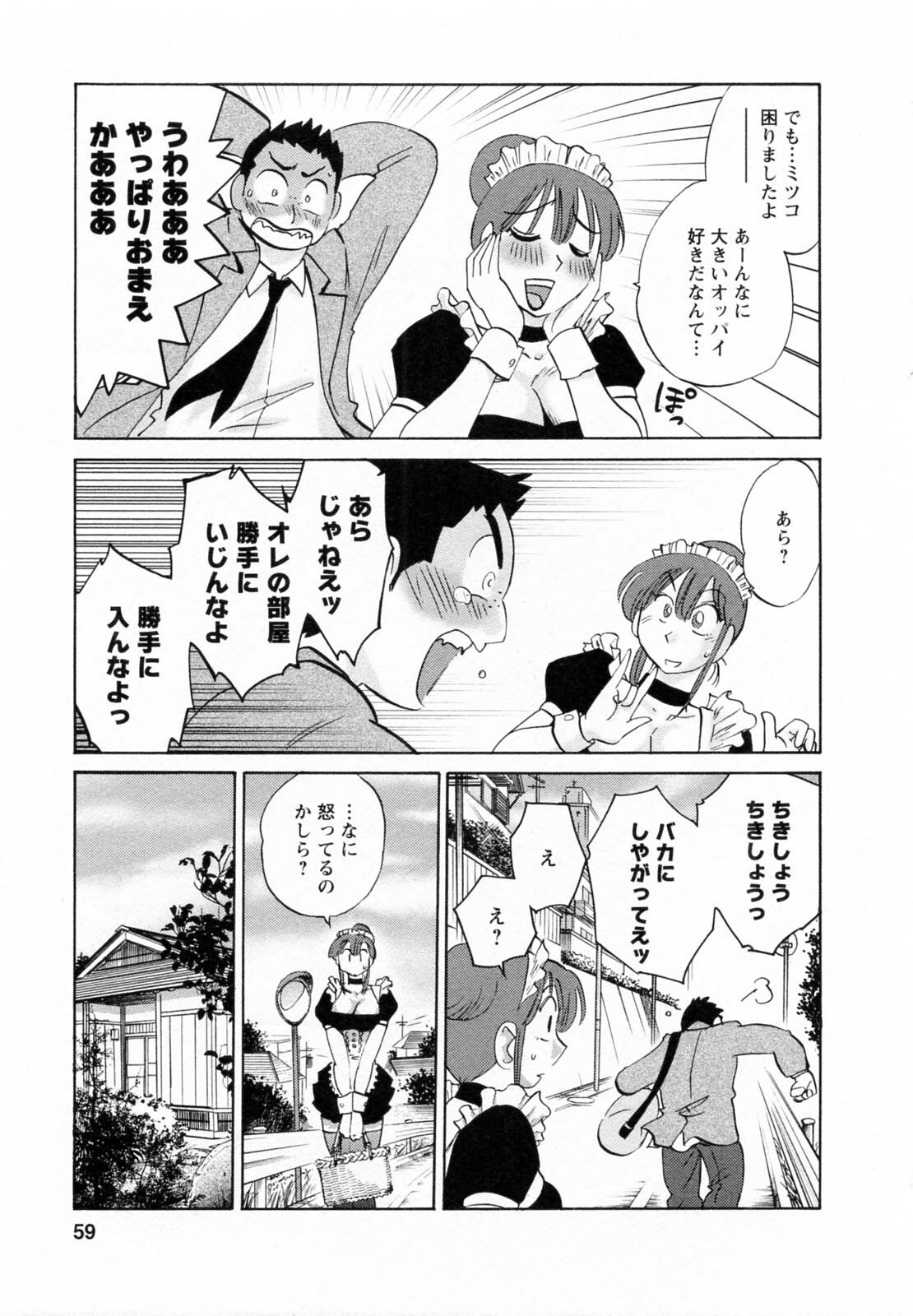 [Tsuyatsuya] Maid no Mitsuko-san 1 page 59 full