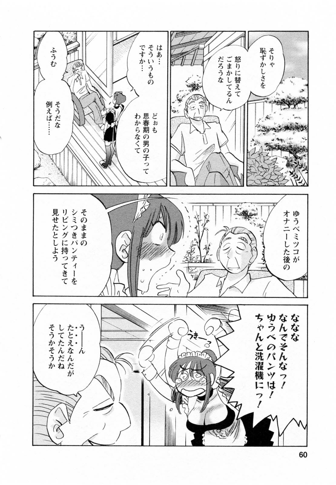 [Tsuyatsuya] Maid no Mitsuko-san 1 page 60 full