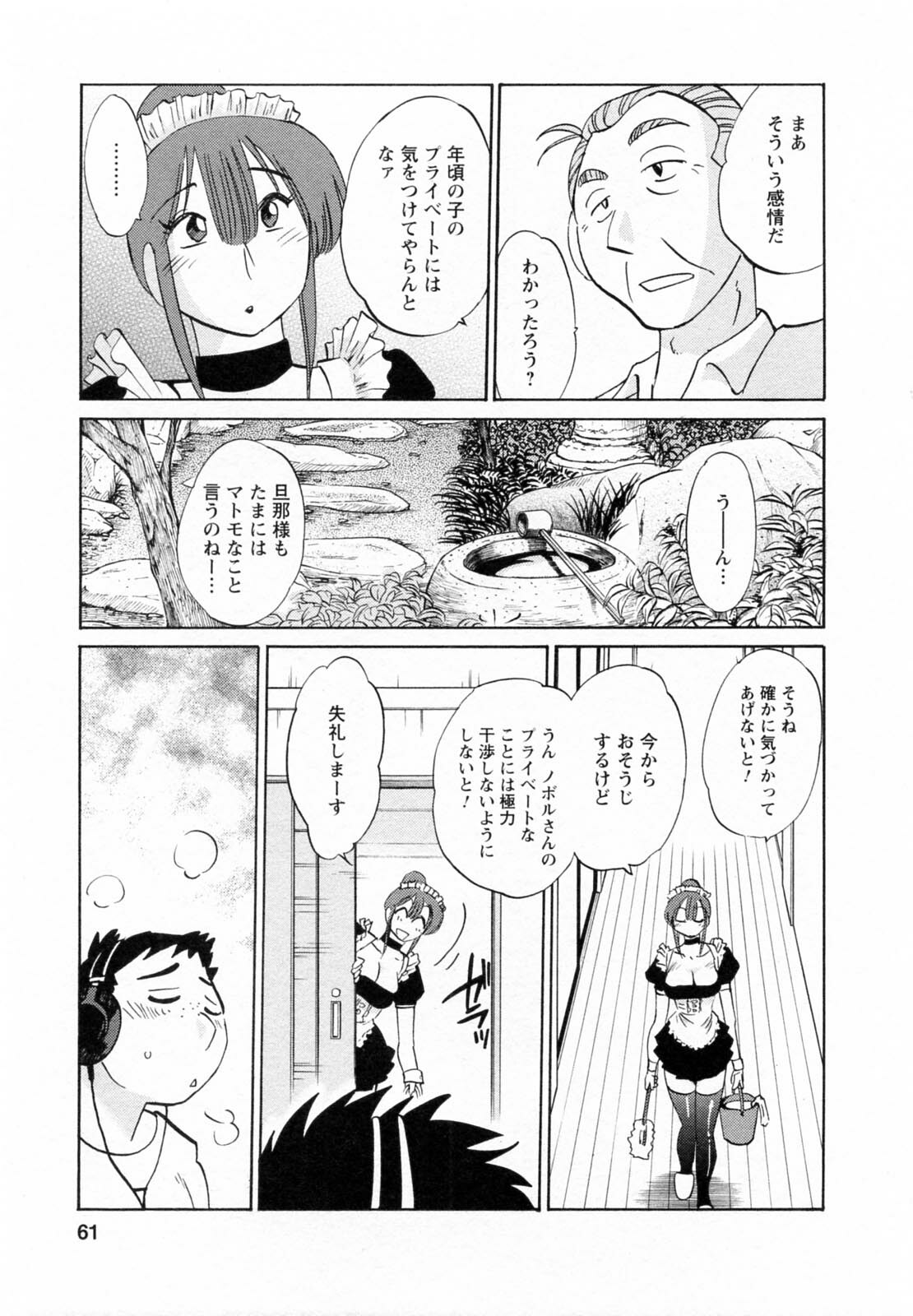 [Tsuyatsuya] Maid no Mitsuko-san 1 page 61 full